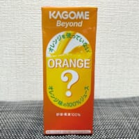 「Beyond オレンジを使っていないオレンジ味の100%ジュース」