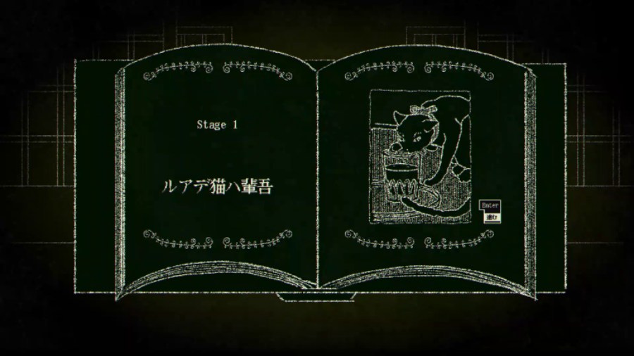 「古のゲームで眠りについていた猫」の助けを借りて、ゲームのクリアを目指す
