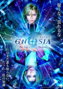 舞台作品「グノーシア ザ・ライブプレイングシアター」ティザービジュアル