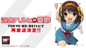 「涼宮ハルヒの憂鬱」再放送 2006年と同じエピソード順で全14話