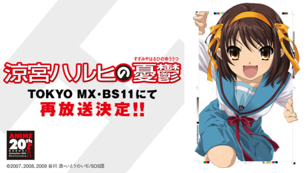 「涼宮ハルヒの憂鬱」再放送 2006年と同じエピソード順で全14話