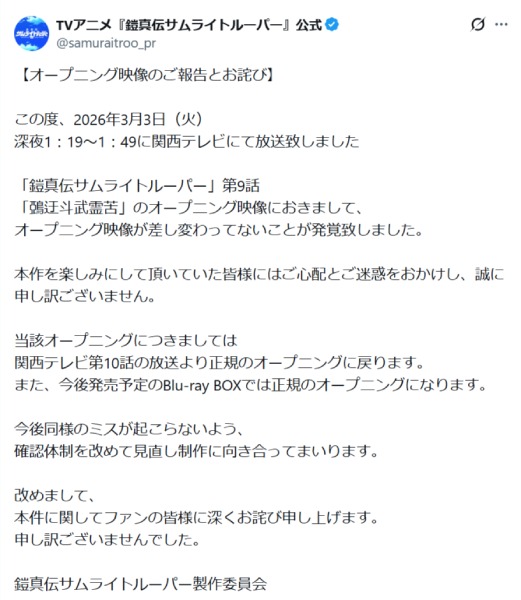 公式Xのお詫び文