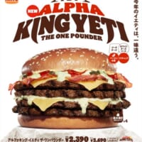 アルファキング・イエティ ザ・ワンパウンダー