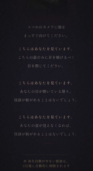 「両目を閉じている間だけ音声が流れる」という特殊な仕組み