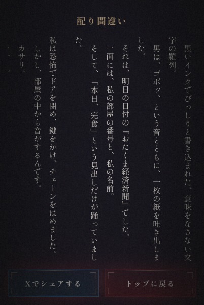 2回目は「配り間違い」というタイトルに