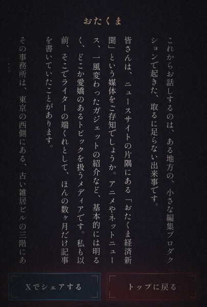 生成された怪談の題名は、ストレートに「おたくま」