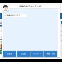 確定申告をAIに任せたら暴走? フリーゲーム「納税庁らくらくAIチャット」がカオス