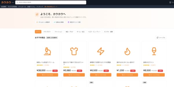 架空の商品を架空購入!謎の架空ECサイト「カウカウ」で買い物欲を発散させようぜ