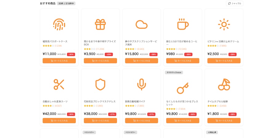 商品ラインナップ