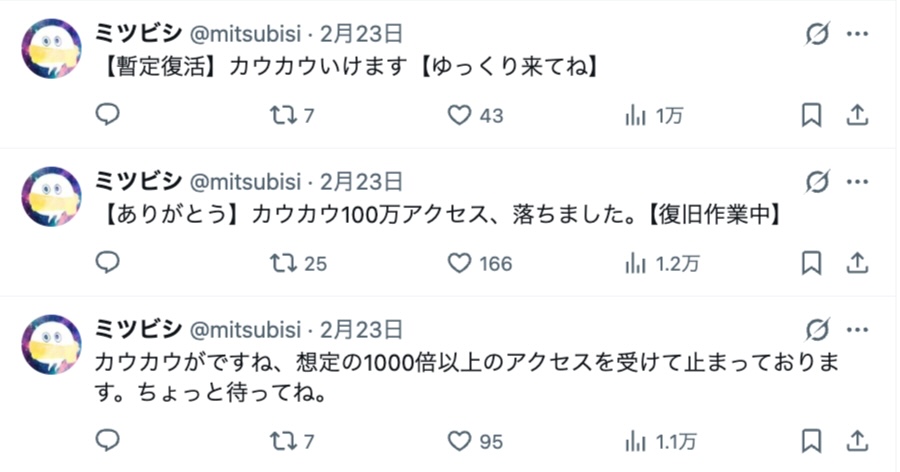 サーバーが落ちる事態に