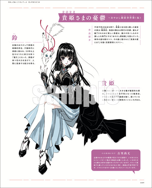 いのまたむつみさんが描いた「貴姫(きひ)」と、猫の「鈴(りん)」のキャラクター原案