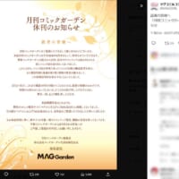 「月刊コミックガーデン」が2026年4月号をもって休刊へ 今後はWeb媒体へ移行