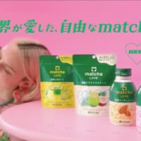 抹茶にストロベリーやレモネード?伊藤園、海外発の自由な“matcha”を日本へ逆輸入