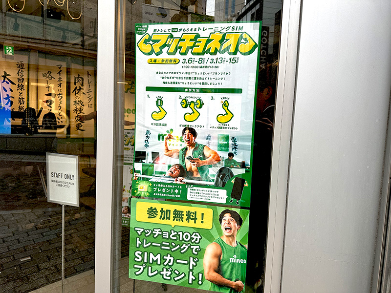 mineoと筋肉紳士集団「ALL OUT」のコラボイベント「マッチョネオ ~“ちょうどいい”にコミットするトレーニングSIM~」