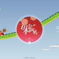 トラウマ回も探せるぞ!「まんが日本昔ばなし」公式サイトが開設