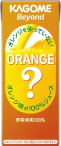 オレンジジュースなのにオレンジ不使用?カゴメから新しい野菜・果汁100%ジュースが誕生