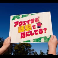 鹿児島発の熱狂が岐阜へ Jリーグサポーター密着番組「アウェイサポ、岐阜でなにしてる?」始動