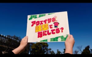 鹿児島発の熱狂が岐阜へ Jリーグサポーター密着番組「アウェイサポ、岐阜でなにしてる?」始動