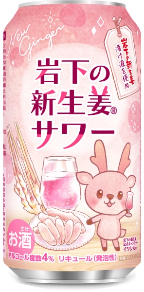 岩下の新生姜サワー 缶
