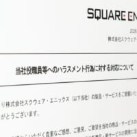 スクエニが「FF14」まとめサイト管理者を特定 スタッフへのハラスメント行為に解決金支払いで和解