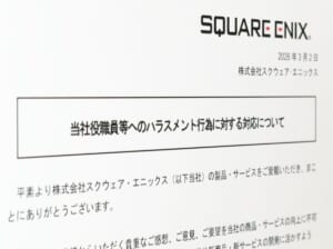 スクエニが「FF14」まとめサイト管理者を特定 スタッフへのハラスメント行為に解決金支払いで和解