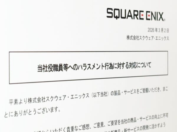 スクエニが「FF14」まとめサイト管理者を特定 スタッフへのハラスメント行為に解決金支払いで和解