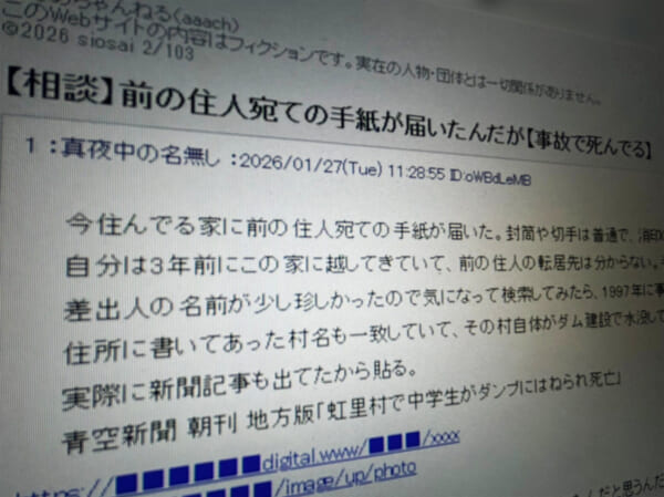 「ダムに沈んだ村から届いた手紙」 90年代ネット掲示板風ARG「あああch」がリアルすぎる