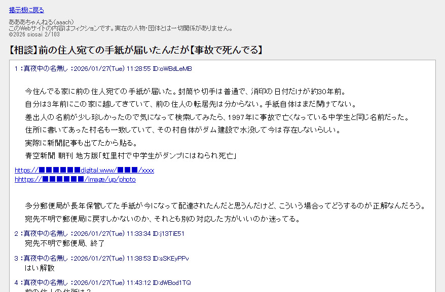 スレッド「【相談】前の住人宛ての手紙が届いたんだが【事故で死んでる】」