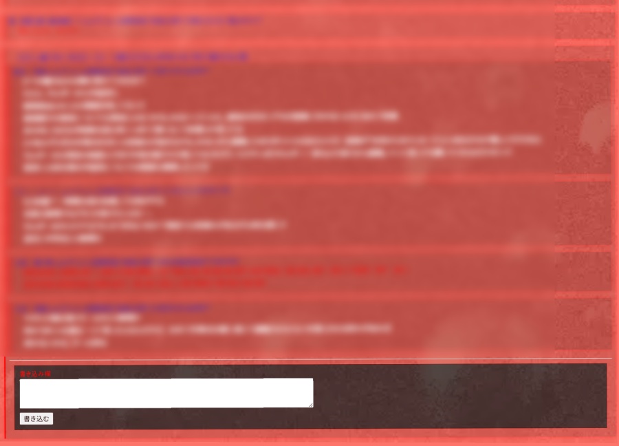 掲示板自体に異変が起きていくホラー演出