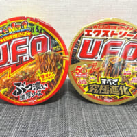 「日清焼そばU.F.O.」が“究極進化”!どれくらい変わった? 2種類を食べ比べてみた