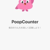 フレンドとうんちをシェア!iOSアプリ「うんちくん」が良質な“クソアプリ”だった
