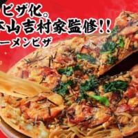 「家系総本山 吉村家監修 横浜家系ラーメンピザ」