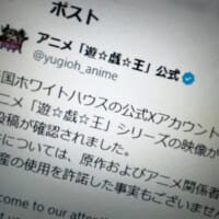 「遊☆戯☆王」公式、ホワイトハウス投稿動画に声明 無許諾使用を指摘