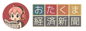 おたくま経済新聞のロゴ