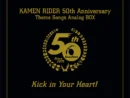 仮面ライダー生誕50周年記念 仮面ライダーLP-BOX Kick in Your Heart!