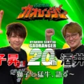 「百獣戦隊ガオレンジャー」20周年記念特番が3月5・6日無料配信