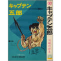 【うちの本棚】第百三十一回　キャプテン五郎／川崎のぼる