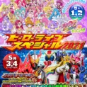 ヒーローライブスペシャル2021