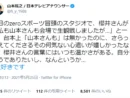 嵐・櫻井翔の心配りに山本アナ、青木アナが「大好きです」エピソードを披露