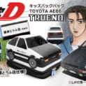 キッズバックパック トヨタAE86「頭文字D」藤原とうふ店仕様 第2弾