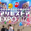 アソビストア EXPO 2021