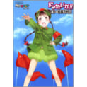 毛沢東や金日成を萌え化した「にょたいか!! 世界の独裁者列伝」が発売