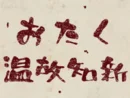 「機動戦士」の謎