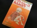 【レトロ少女漫画を語る】第3回　胸が痛むような三角関係『トマトジュースあふれた？』