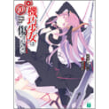 MF文庫J『機巧少女は傷つかない』テレビアニメ化決定