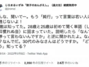 「鈍行」が世代によって通じないとと語るじろまるいずみさんのツイート（スクリーンショット）