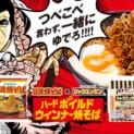 ハードボイルドウィンナー焼きそば