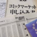 晴海・TRC時代のコミケットアピールなど