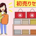 元店長が解説　アパレルの初売りセールで気を付けるべき3つのポイント