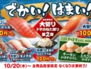 はま寿司の大切りドデカねた祭り 第2弾